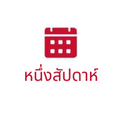 หนึ่งสัปดาห์