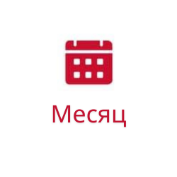 Месяц
