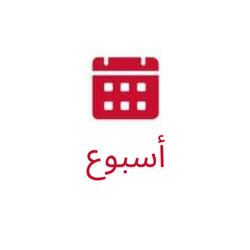 أسبوع