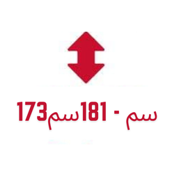 173سم - 181سم