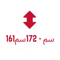 161سم - 172سم