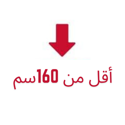 أقل من 160سم